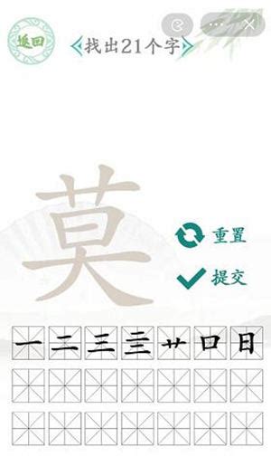 莫 找字